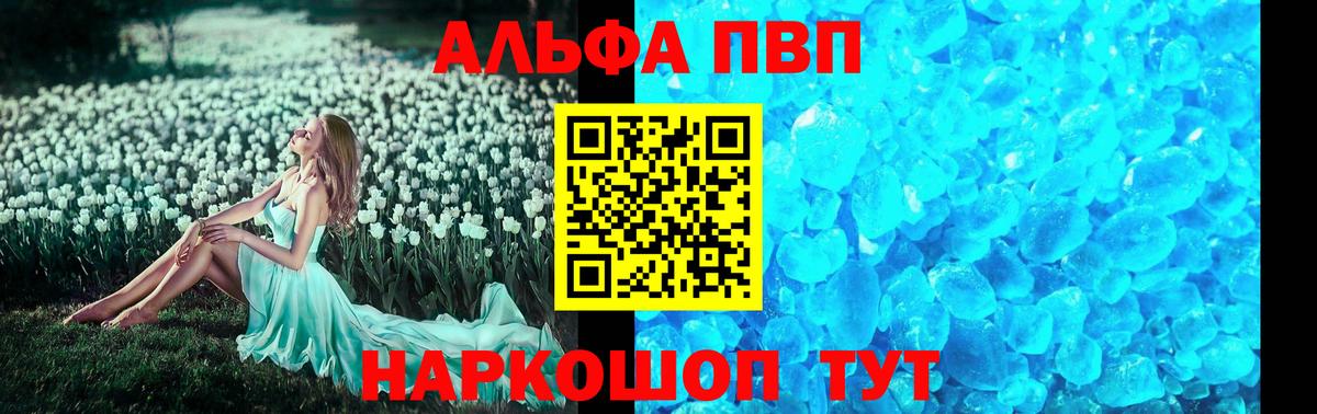 Alpha-PVP  Вход с VPN  Шуя  Alpha PVP VHQ 