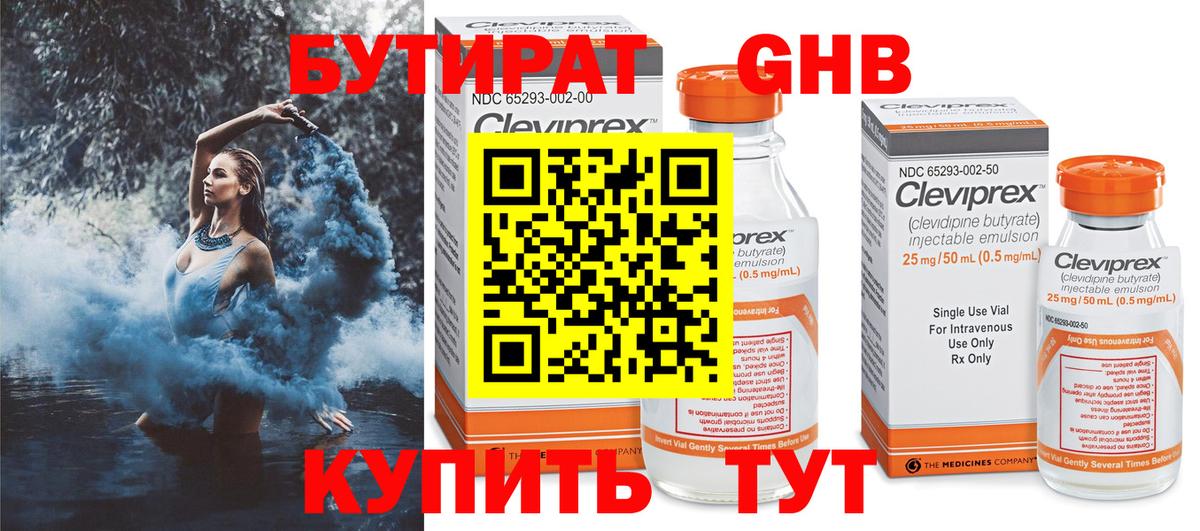 Бутират жидкий экстази Шуя