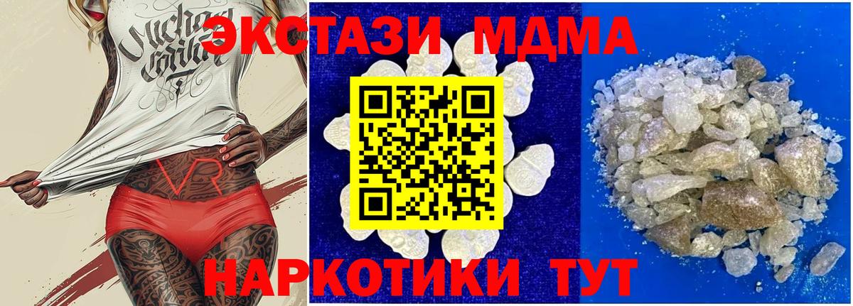 MDMA кристаллы  МДМА молли  Вход с VPN  Шуя 